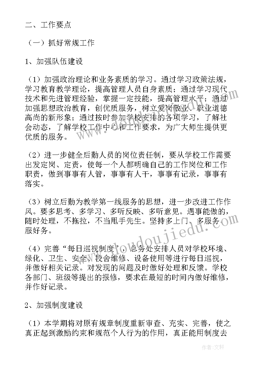 最新食堂工作计划目标与措施 目标工作计划(精选8篇)