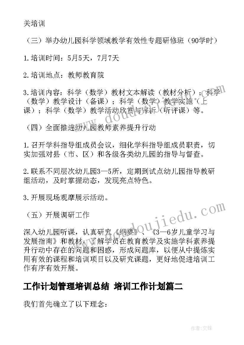 2023年工作计划管理培训总结 培训工作计划(汇总10篇)