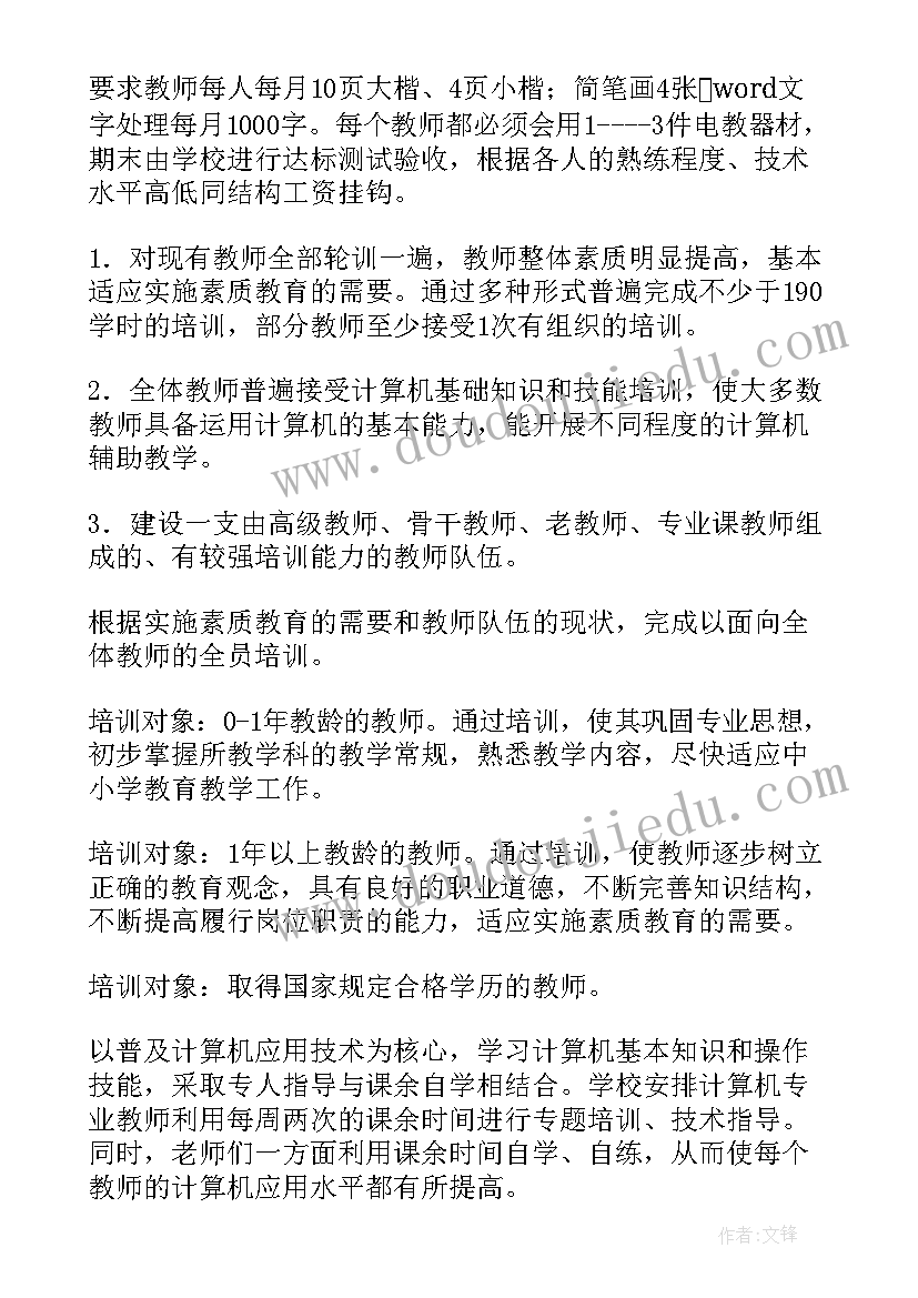 2023年工作计划管理培训总结 培训工作计划(汇总10篇)