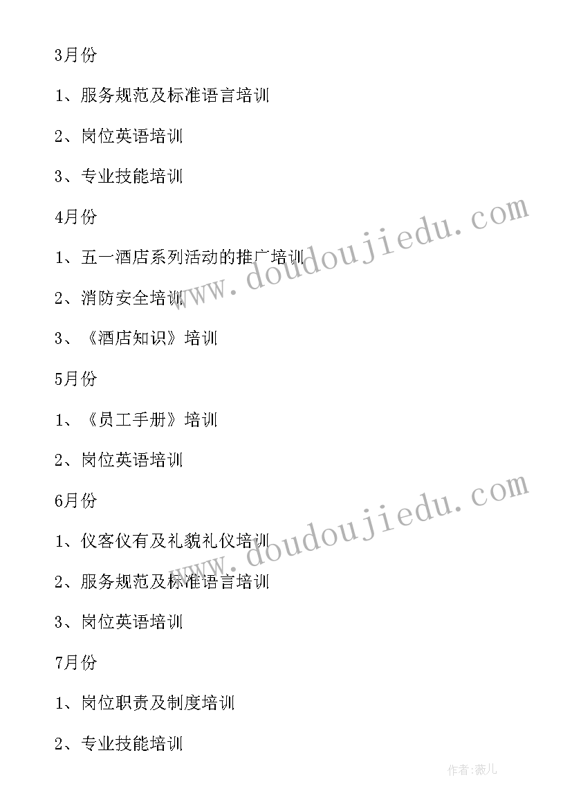 2023年酒店住宿工作计划表 酒店工作计划书酒店工作计划(大全8篇)