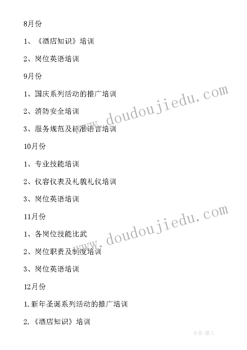 2023年酒店住宿工作计划表 酒店工作计划书酒店工作计划(大全8篇)