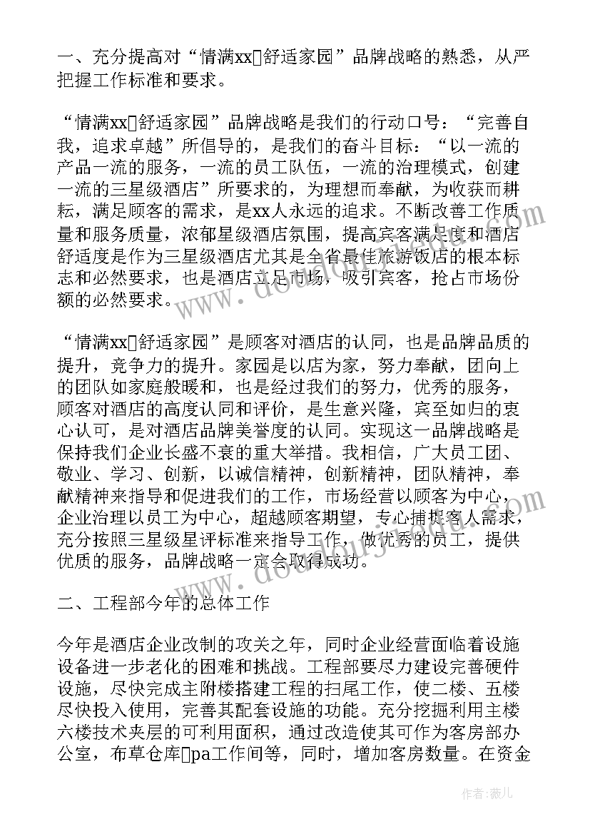 2023年酒店住宿工作计划表 酒店工作计划书酒店工作计划(大全8篇)