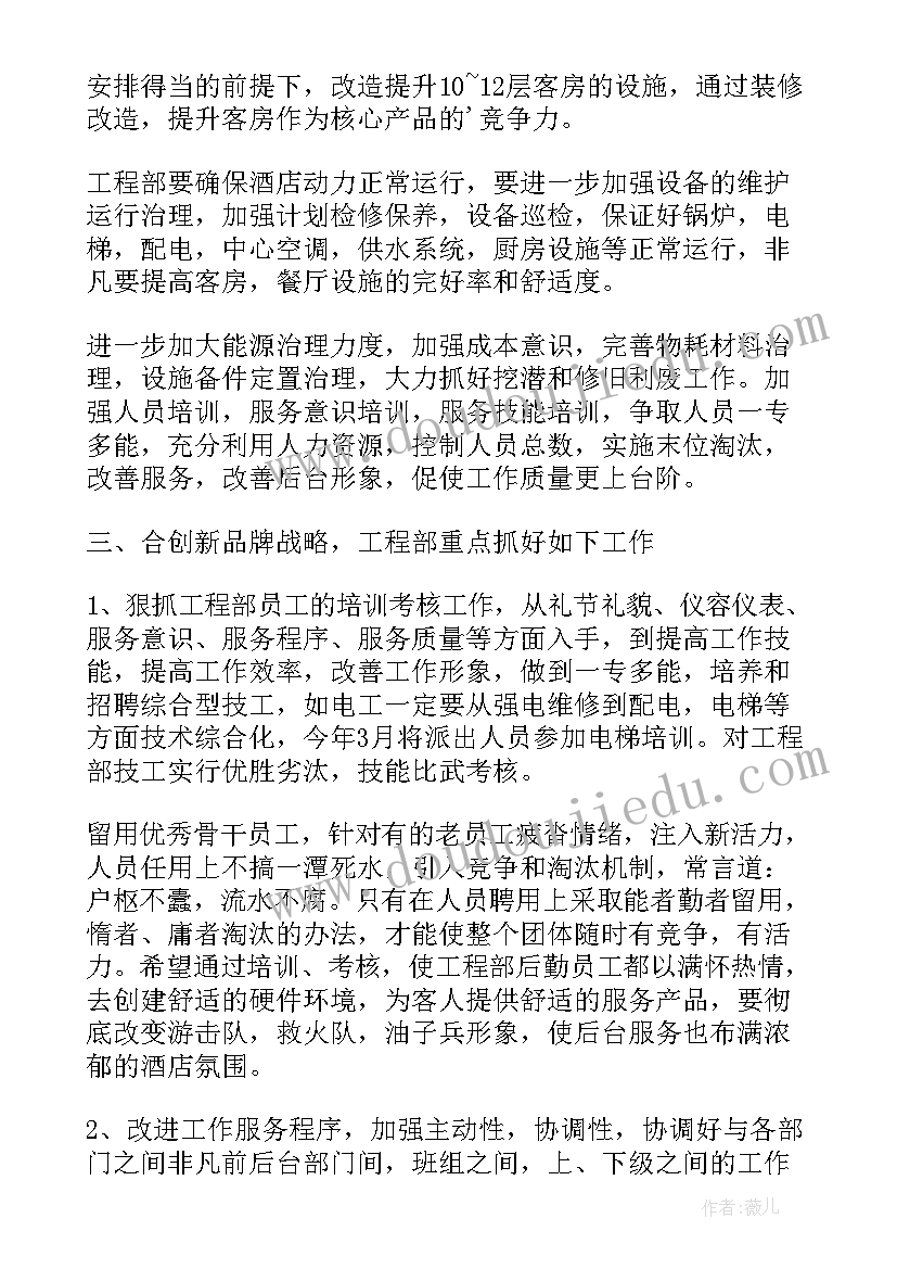 2023年酒店住宿工作计划表 酒店工作计划书酒店工作计划(大全8篇)