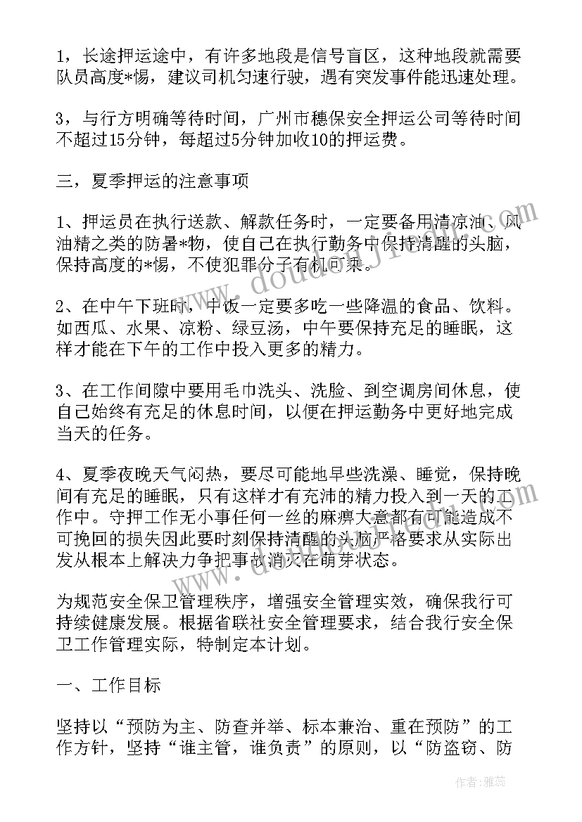 最新列出近期工作计划和安排(大全10篇)