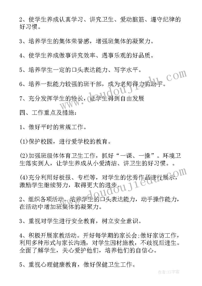 班务工作计划初一上学期 二年级班务工作计划班务工作计划(优秀10篇)