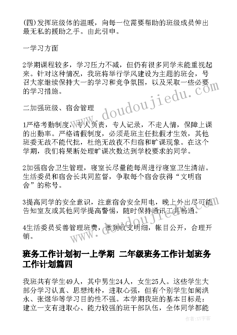 班务工作计划初一上学期 二年级班务工作计划班务工作计划(优秀10篇)