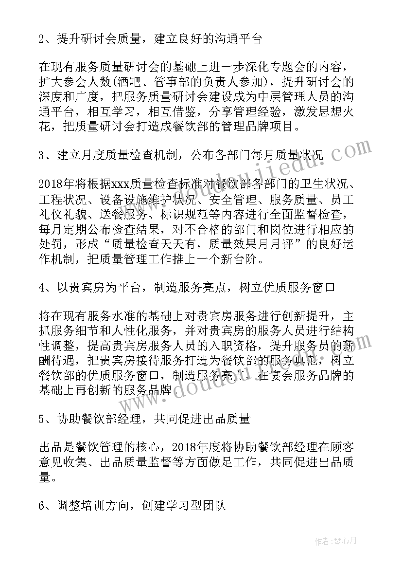 2023年餐厅领班周工作总结 餐厅工作计划书(实用5篇)