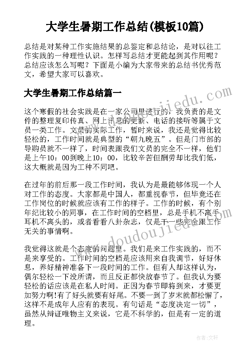 2023年幼儿园教师副班个人总结 幼师个人总结(汇总9篇)