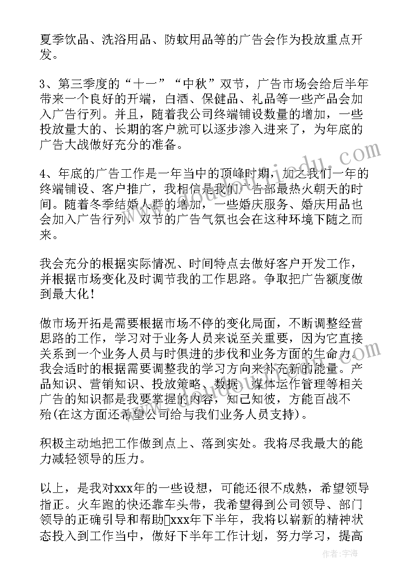 最新销售现阶段的工作计划和目标 销售工作计划(模板6篇)