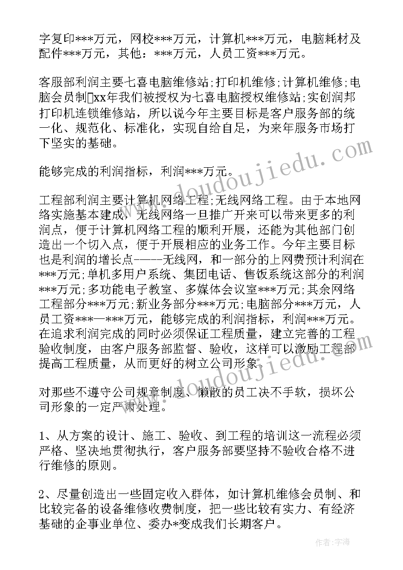 最新销售现阶段的工作计划和目标 销售工作计划(模板6篇)