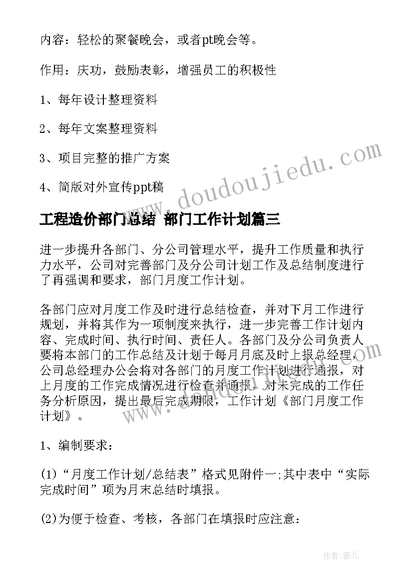 最新工程造价部门总结 部门工作计划(大全5篇)