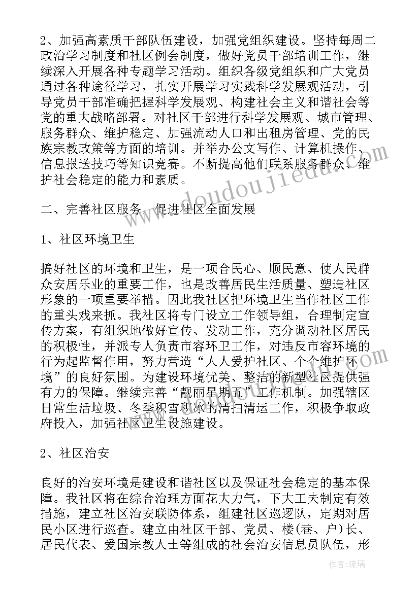 2023年社区医院社区科工作职责(模板7篇)