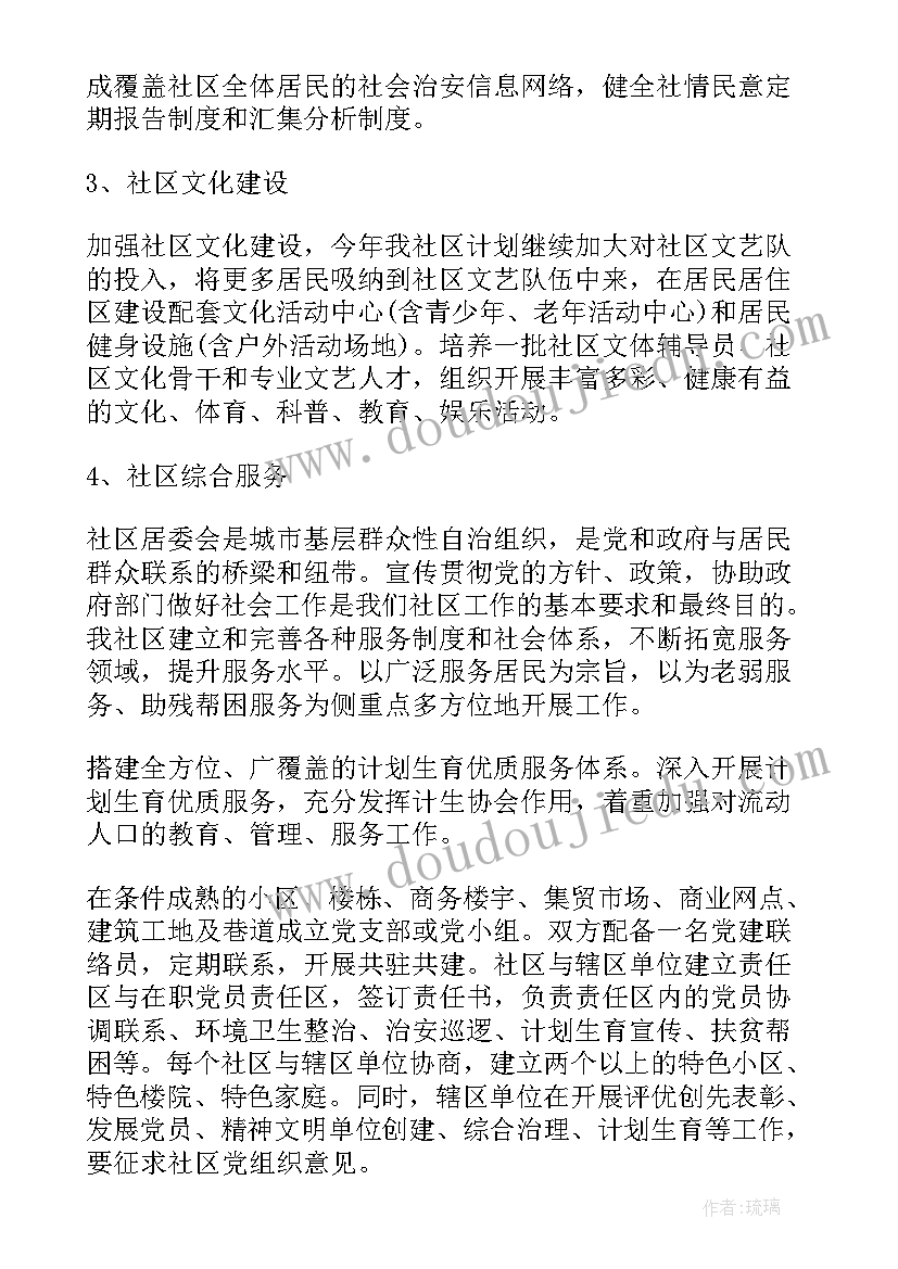 2023年社区医院社区科工作职责(模板7篇)