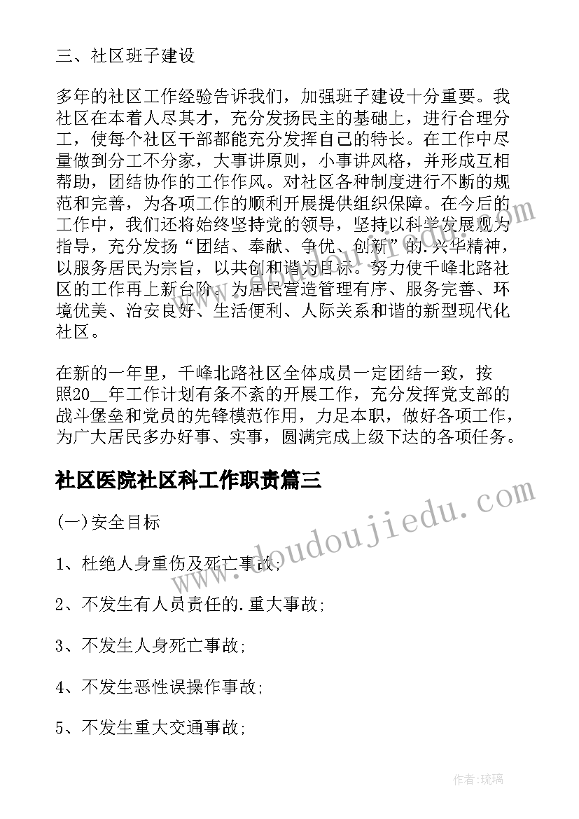 2023年社区医院社区科工作职责(模板7篇)