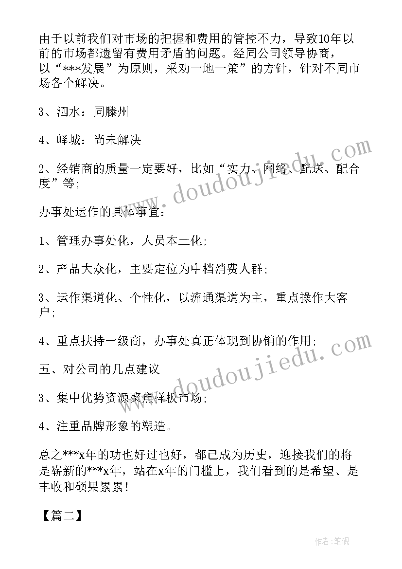 最新个人销售年度总结与计划 白酒销售工作计划销售个人工作计划(模板6篇)