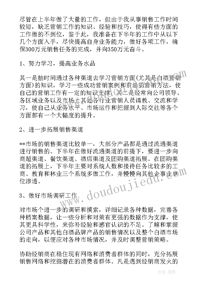 最新个人销售年度总结与计划 白酒销售工作计划销售个人工作计划(模板6篇)