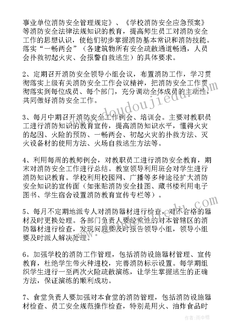 最新消防人员培训计划(实用5篇)