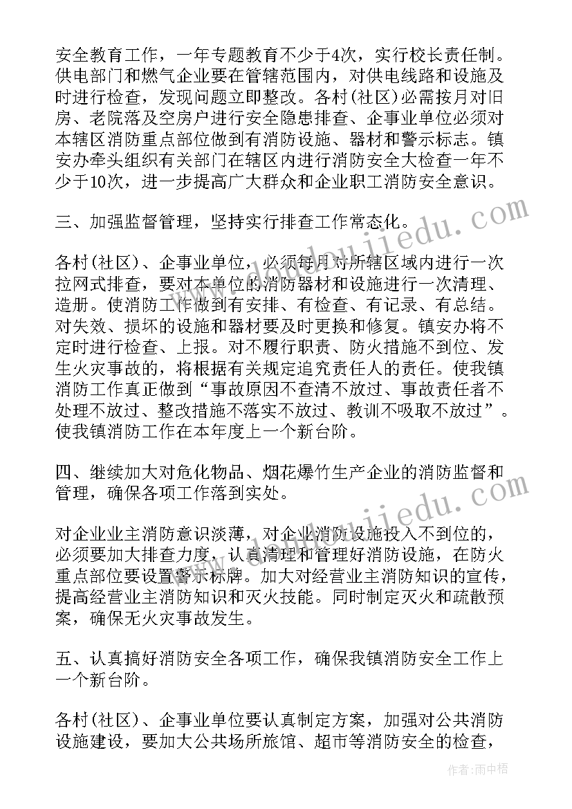 最新消防人员培训计划(实用5篇)