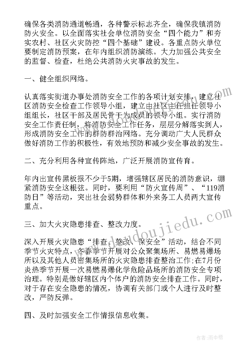 最新消防人员培训计划(实用5篇)