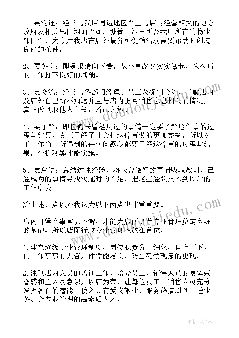 2023年运营店长的思路有 店长工作计划(模板6篇)