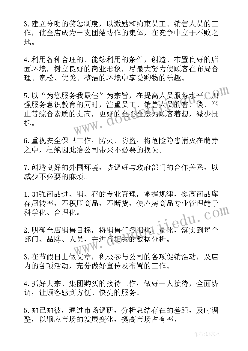 2023年运营店长的思路有 店长工作计划(模板6篇)