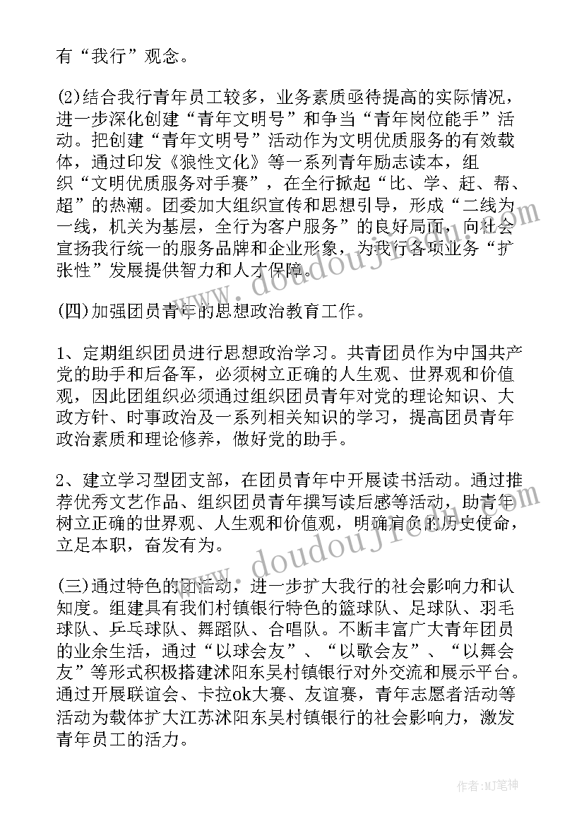 银行团委工作报告(实用5篇)