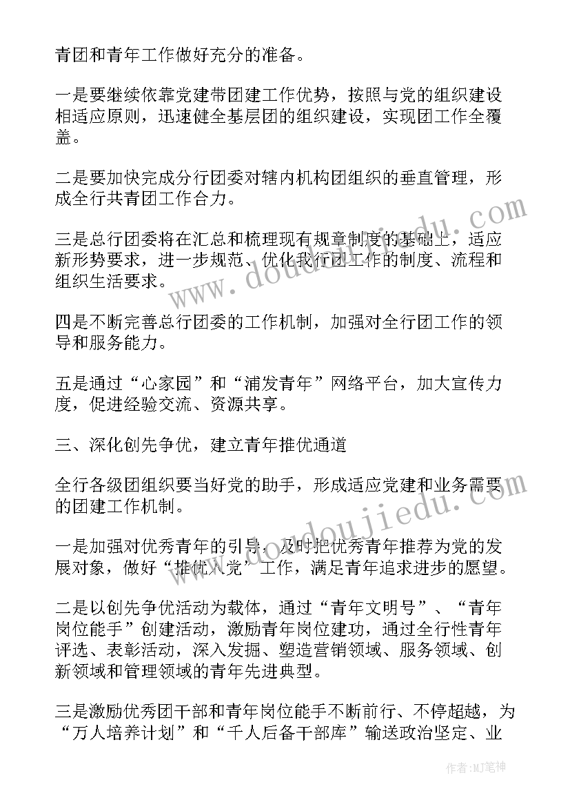 银行团委工作报告(实用5篇)