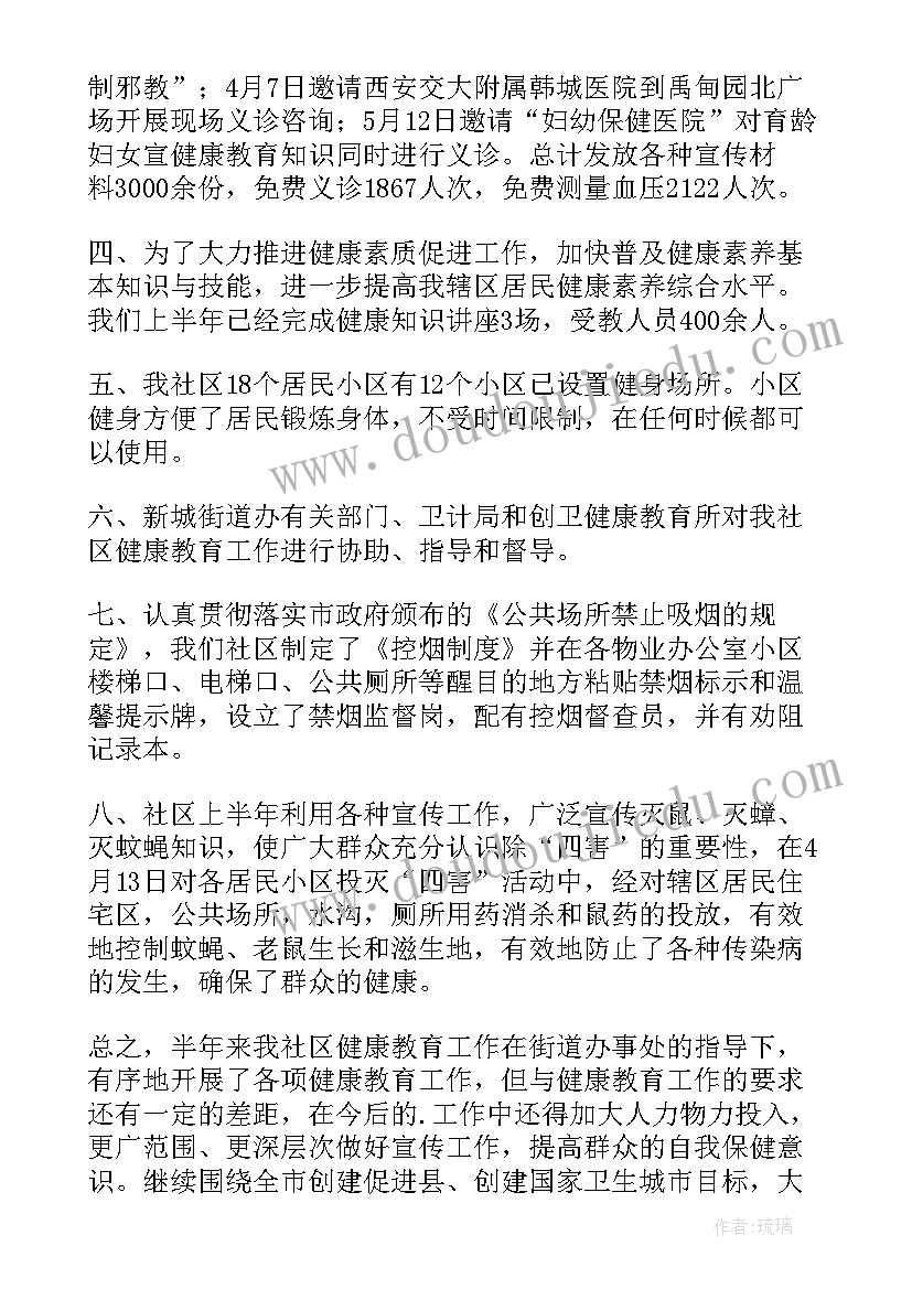 最新卫生室健康教育半年工作总结 上半年健康教育工作总结(模板10篇)