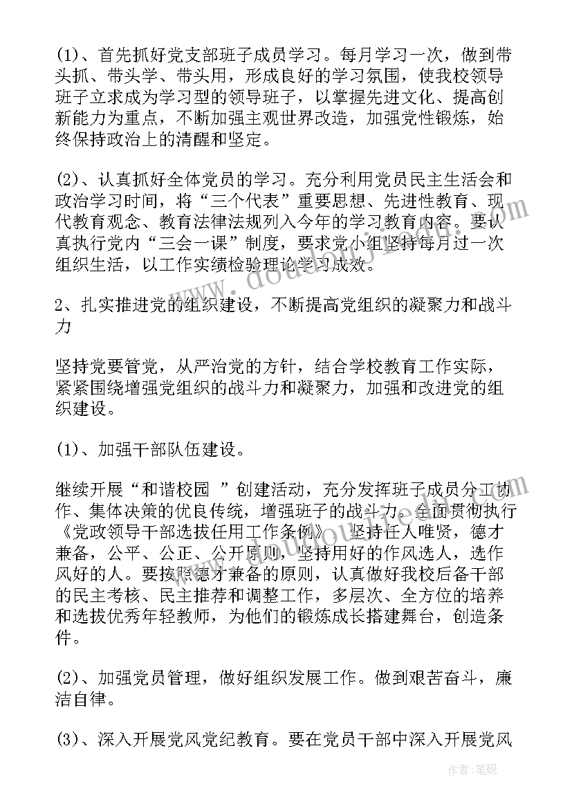 最新新任党委工作计划集(实用10篇)