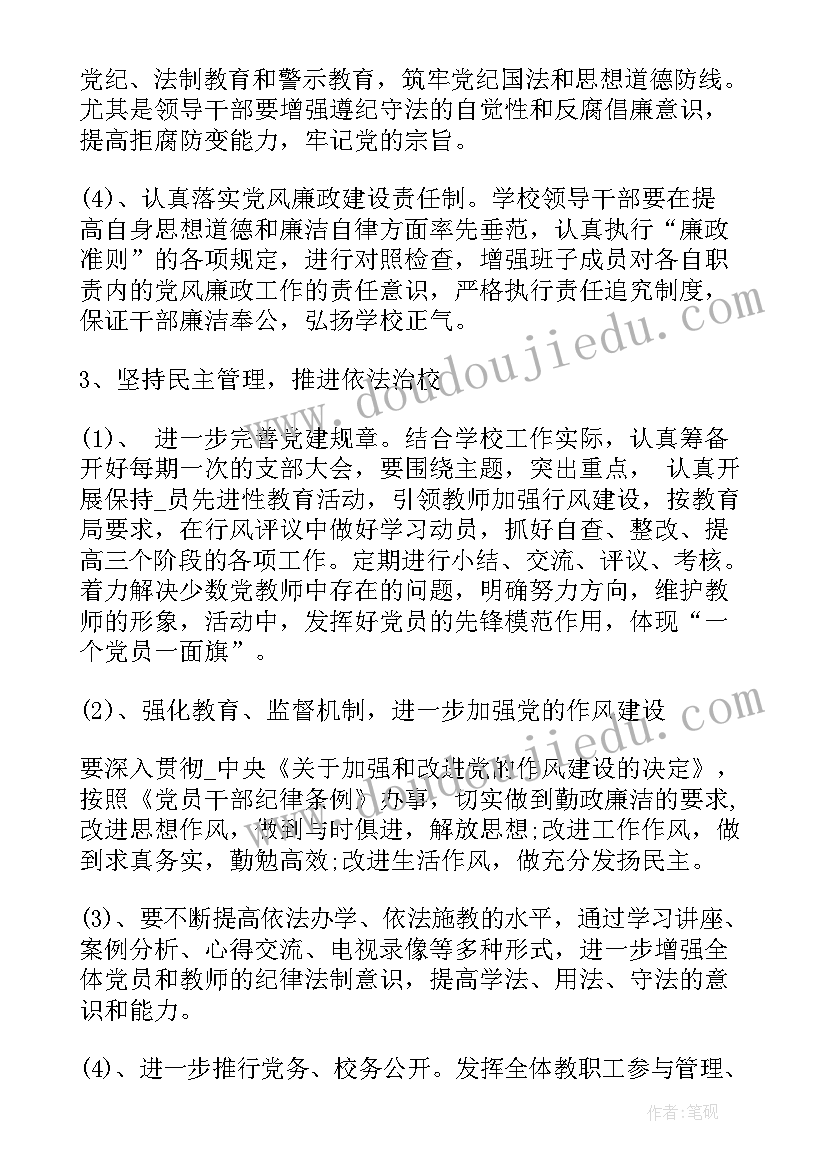 最新新任党委工作计划集(实用10篇)