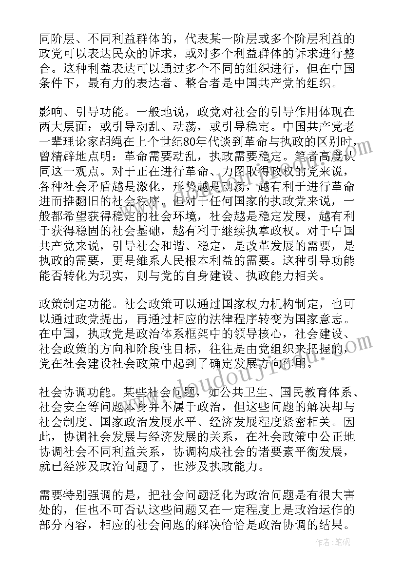 最新新任党委工作计划集(实用10篇)