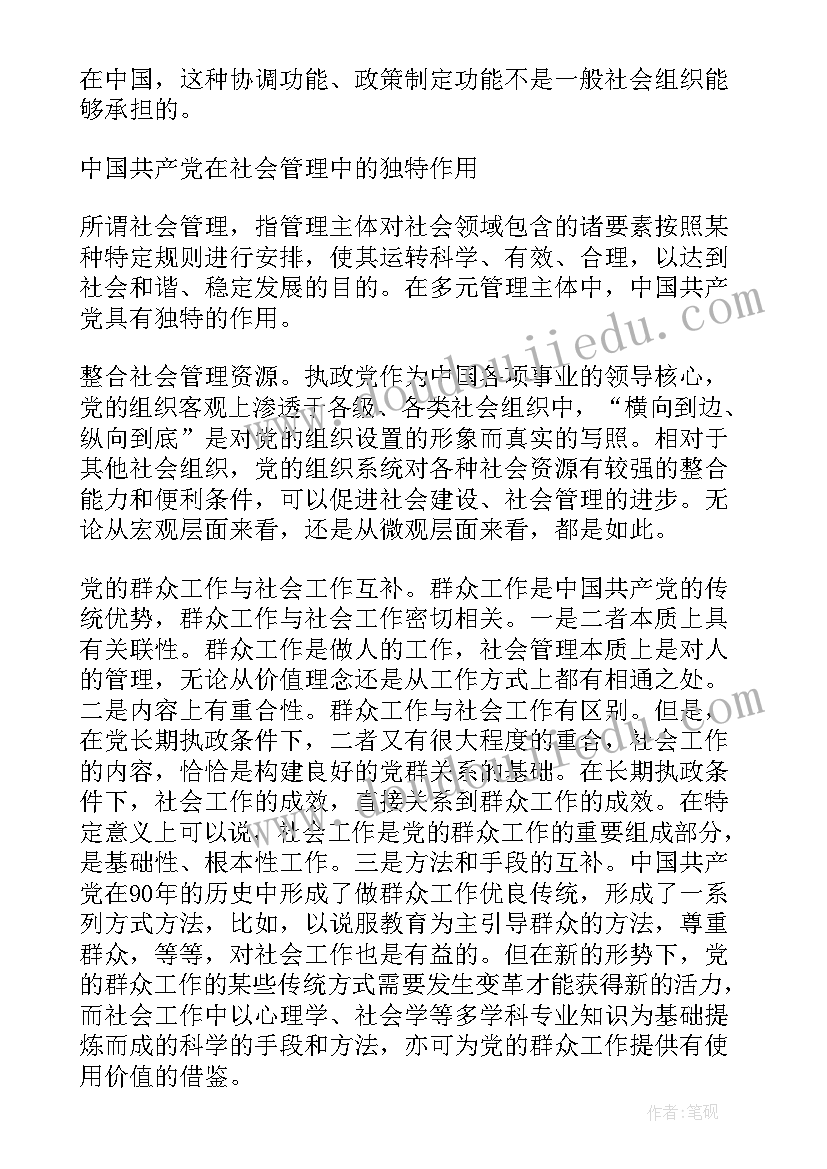 最新新任党委工作计划集(实用10篇)