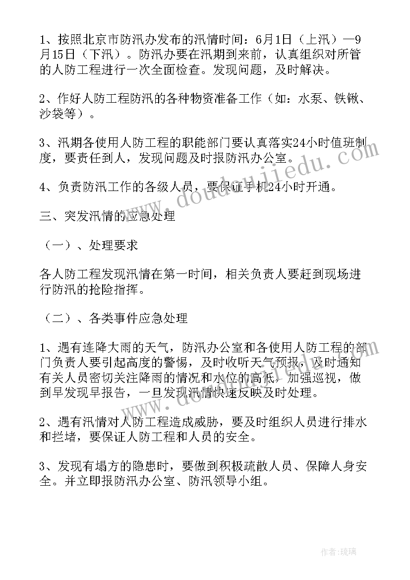 最新工作部署安排会议纪要 两乱工作计划部署(模板6篇)