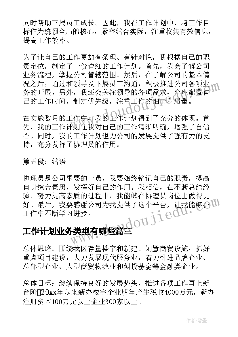 2023年工作计划业务类型有哪些(大全8篇)