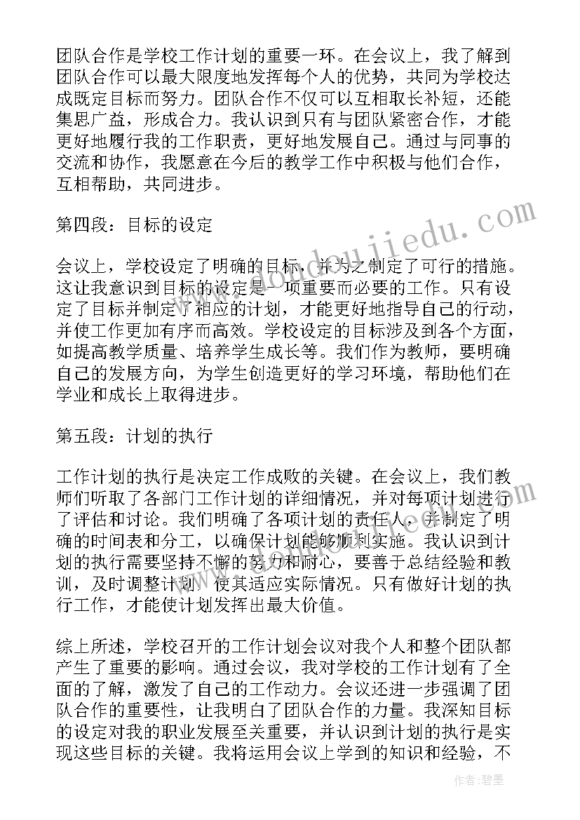 2023年工作计划业务类型有哪些(大全8篇)