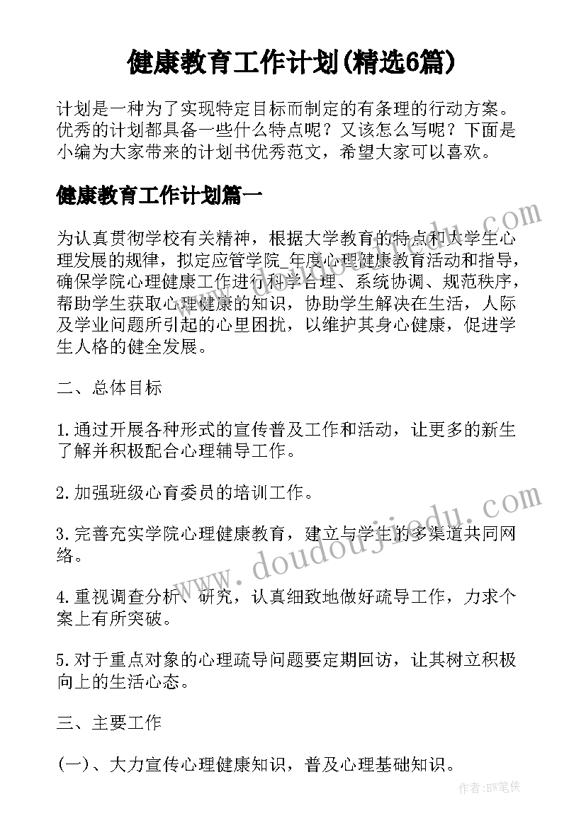 高三学期教学计划 高三政治教学复习计划教案(优秀5篇)