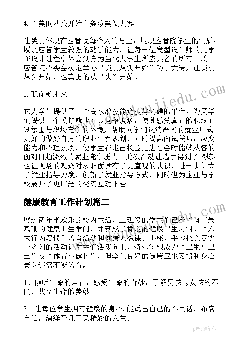 高三学期教学计划 高三政治教学复习计划教案(优秀5篇)