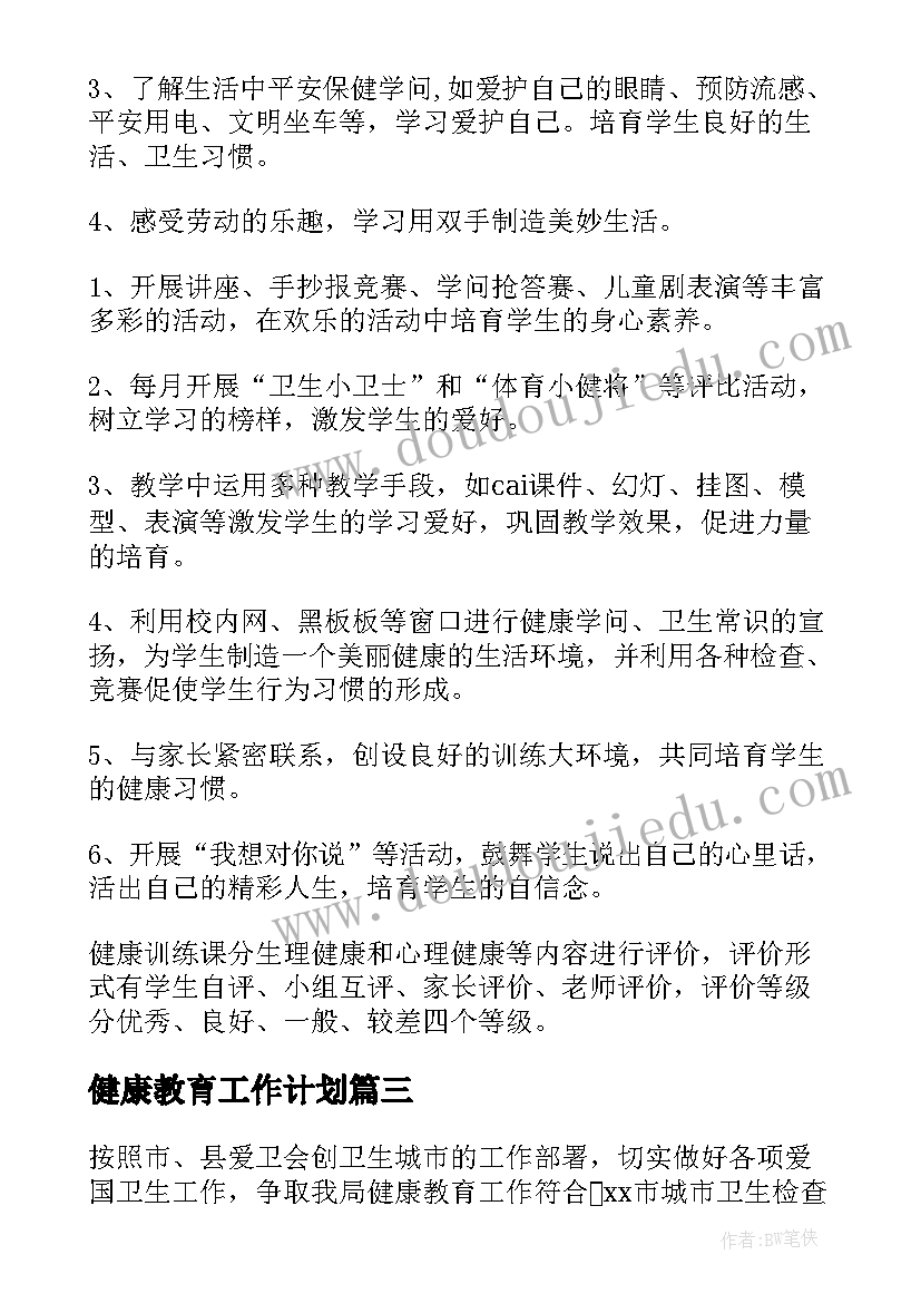 高三学期教学计划 高三政治教学复习计划教案(优秀5篇)