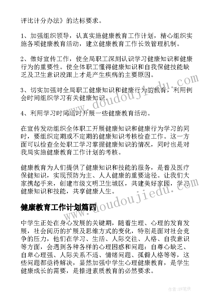 高三学期教学计划 高三政治教学复习计划教案(优秀5篇)