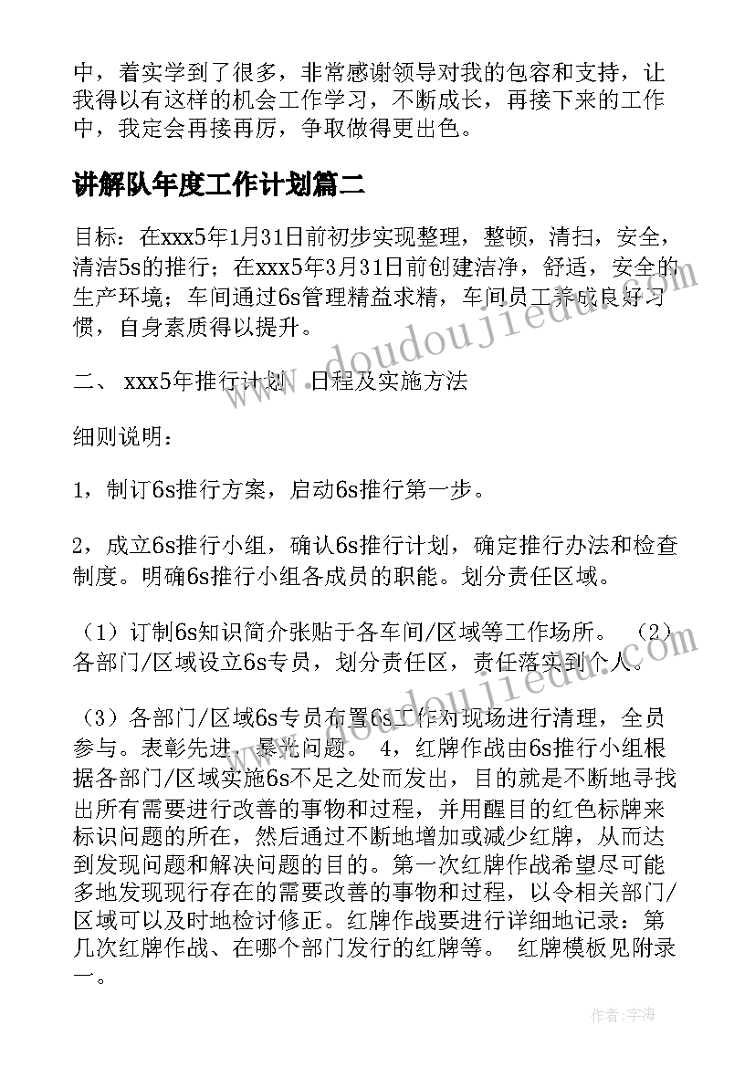 2023年讲解队年度工作计划(实用9篇)