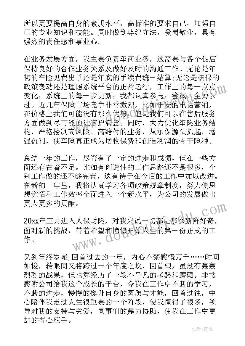 2023年人保财险公司工作总结报告(汇总8篇)