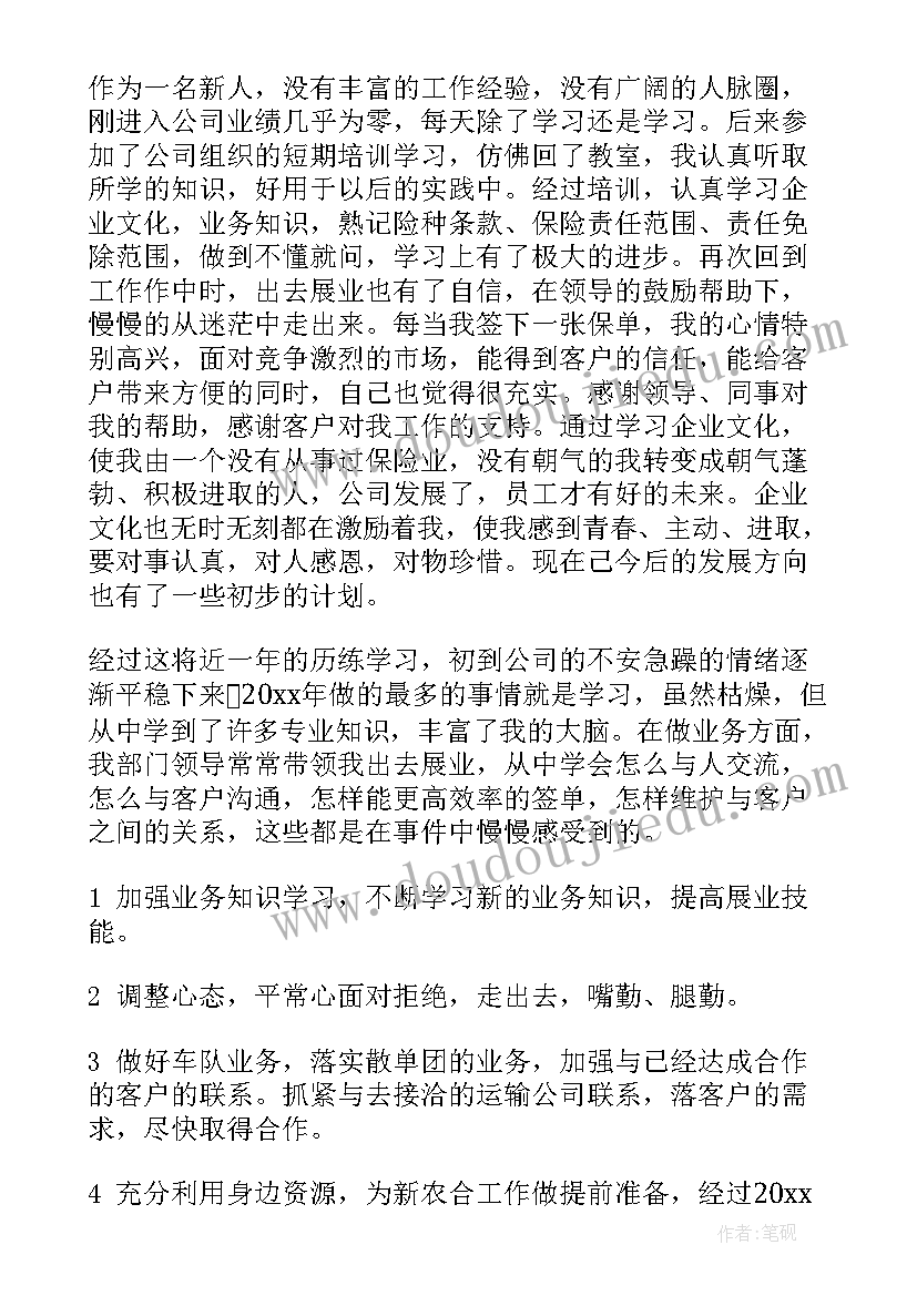 2023年人保财险公司工作总结报告(汇总8篇)