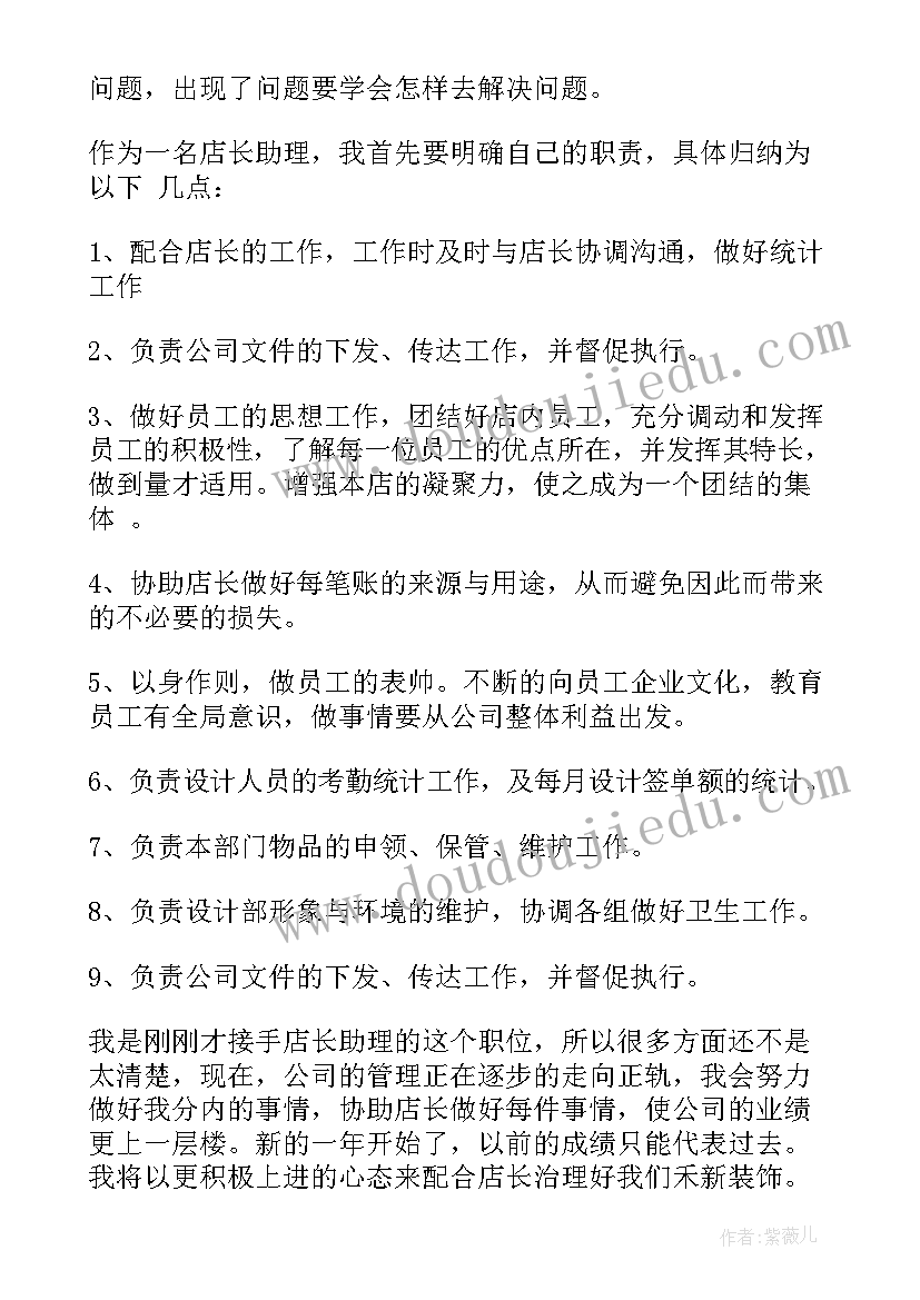 最新对助理的工作计划和目标 助理工作计划(汇总9篇)