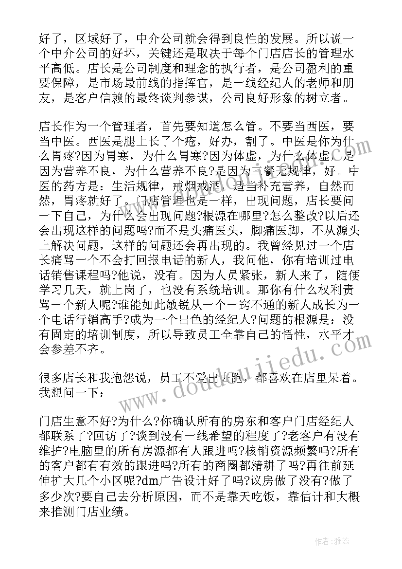 最新储备房产店长工作计划和目标 房产中介店长工作计划(汇总5篇)