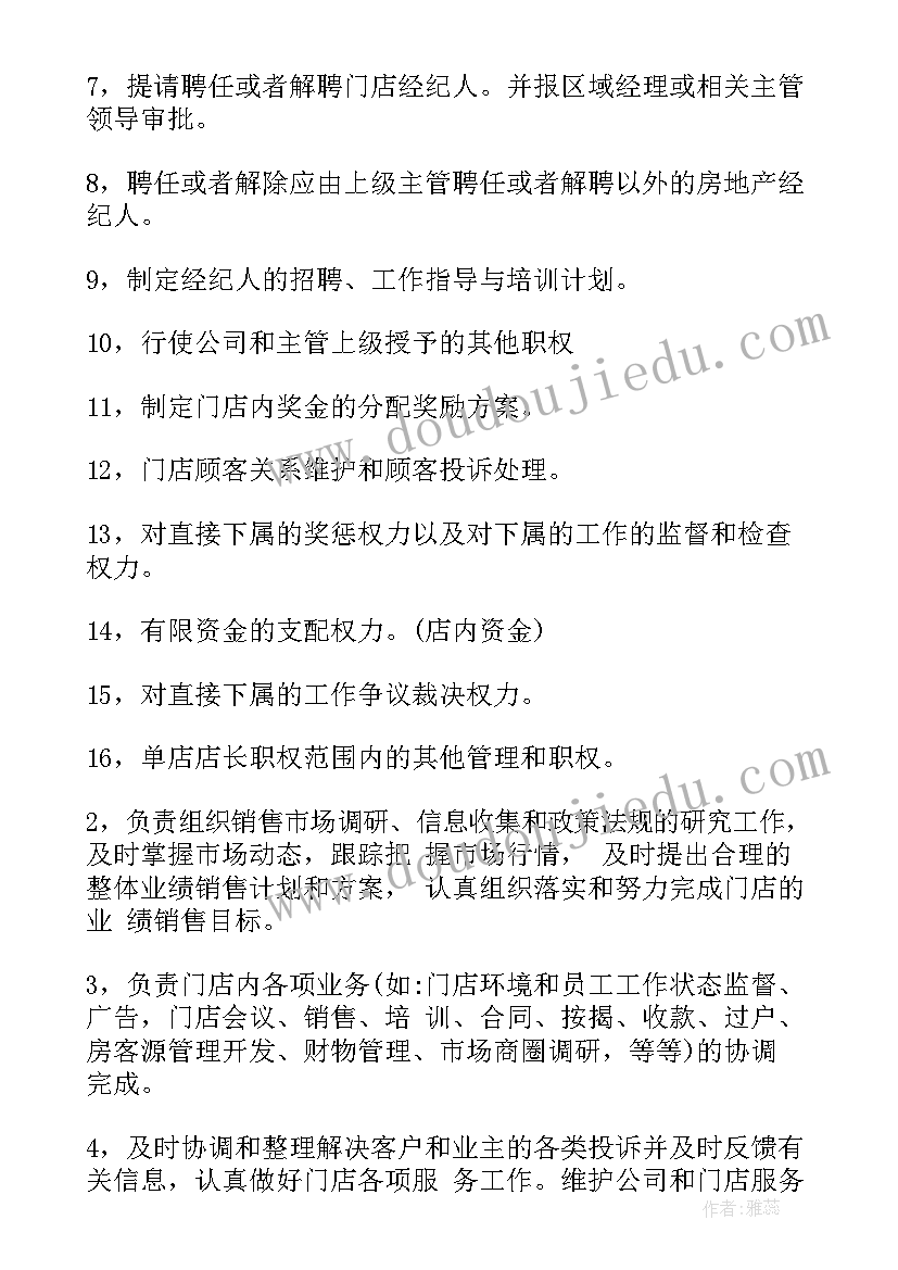 最新储备房产店长工作计划和目标 房产中介店长工作计划(汇总5篇)