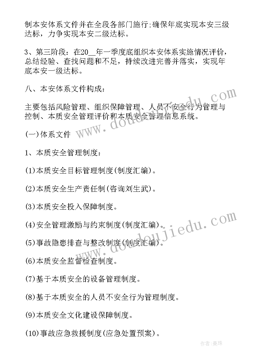 2023年体系文件总结 体系管理工作计划(模板8篇)