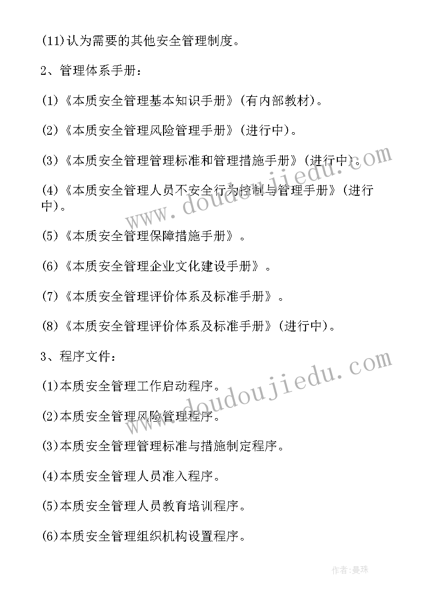 2023年体系文件总结 体系管理工作计划(模板8篇)