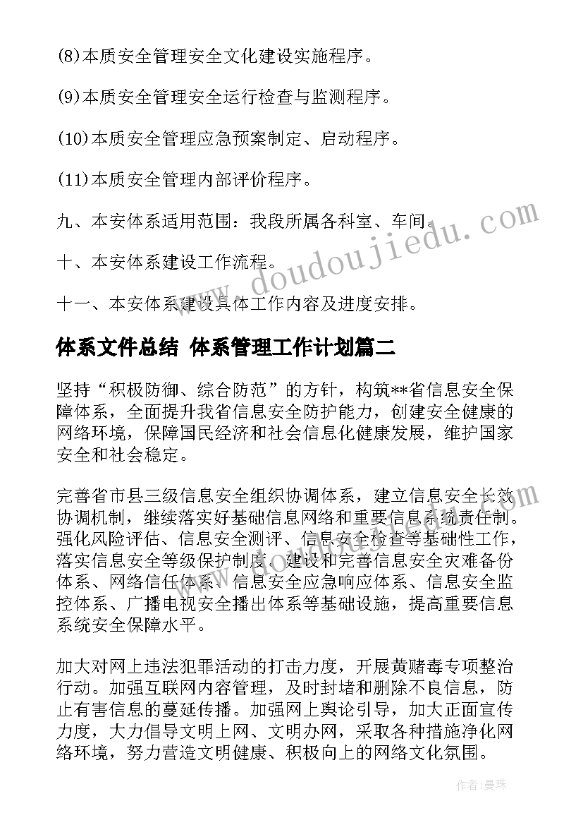 2023年体系文件总结 体系管理工作计划(模板8篇)