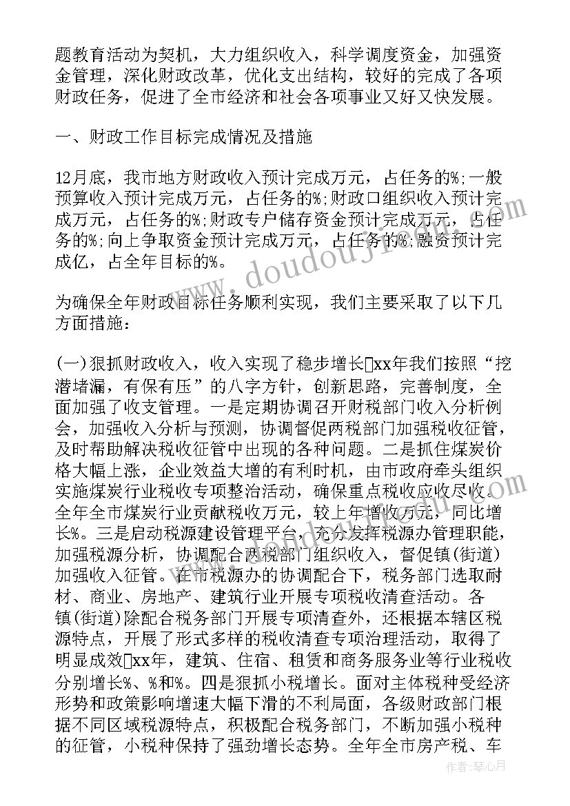 财政国库科工作简报 财政局工作总结(通用6篇)