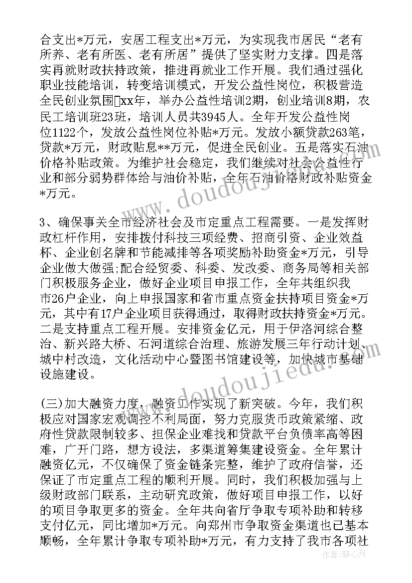 财政国库科工作简报 财政局工作总结(通用6篇)